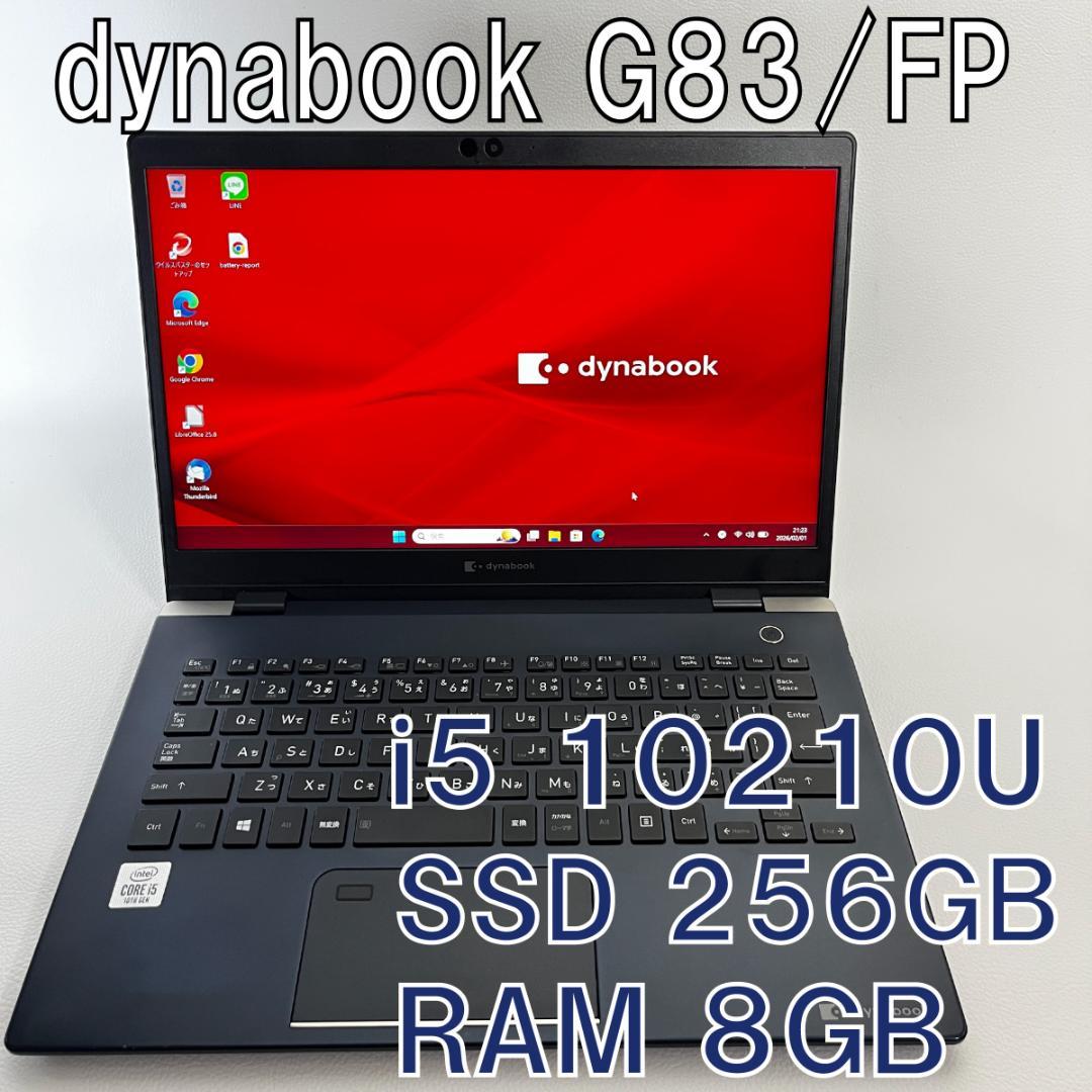 dynabook G83FP 第10世代i5 8GB256GB Win11