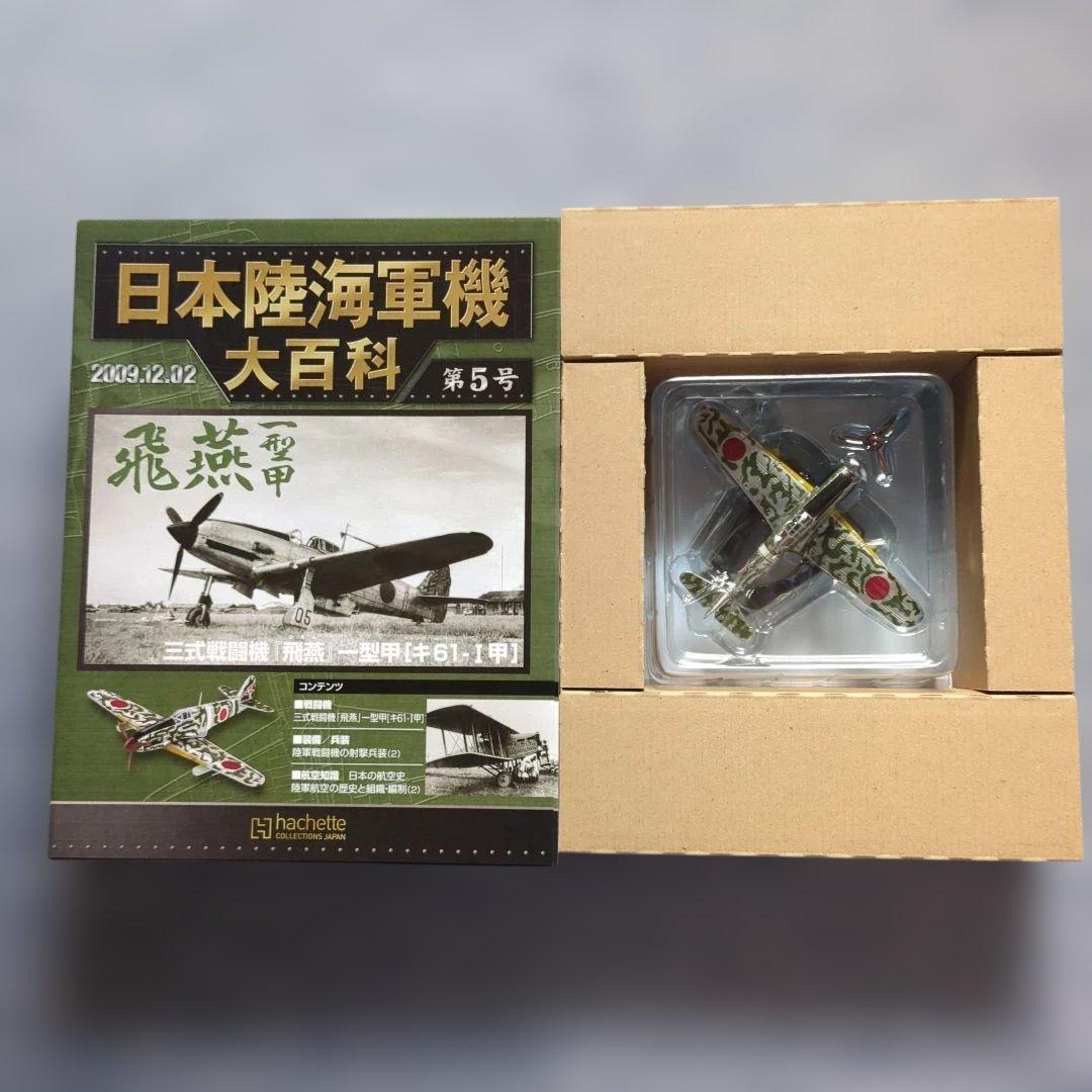 日本陸海軍機大百科 第1号〜10号 10巻セット - メルカリ