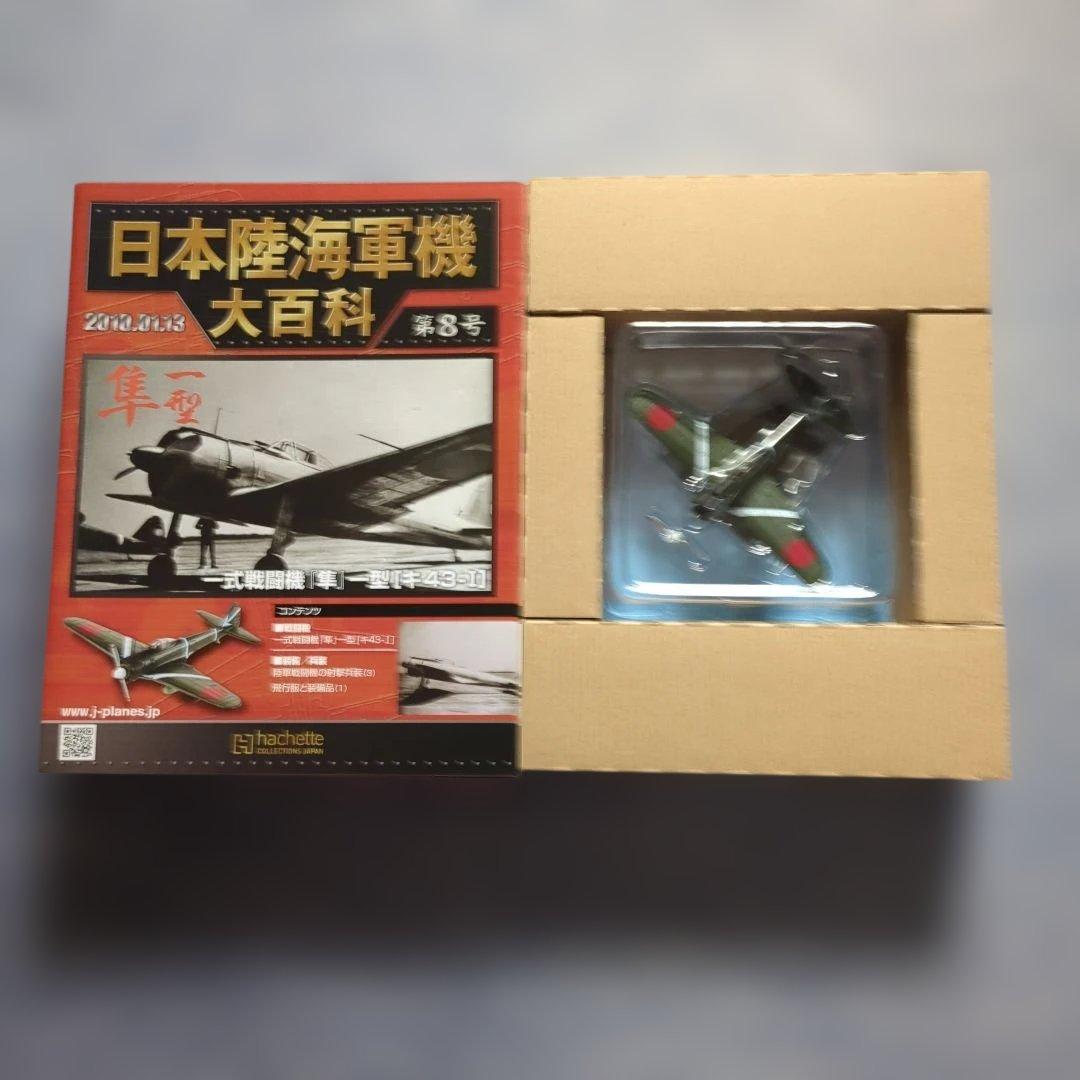 日本陸海軍機大百科 第1号〜10号 10巻セット - メルカリ