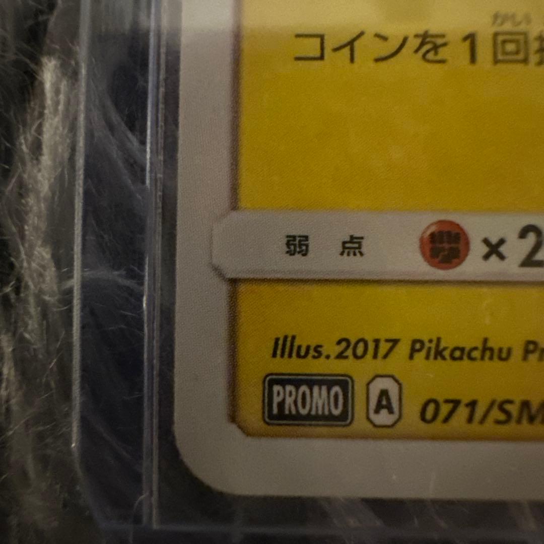 サトシのピカチュウ PROMO SM-Pプロモカード 071/SM-P ポケカ - メルカリ