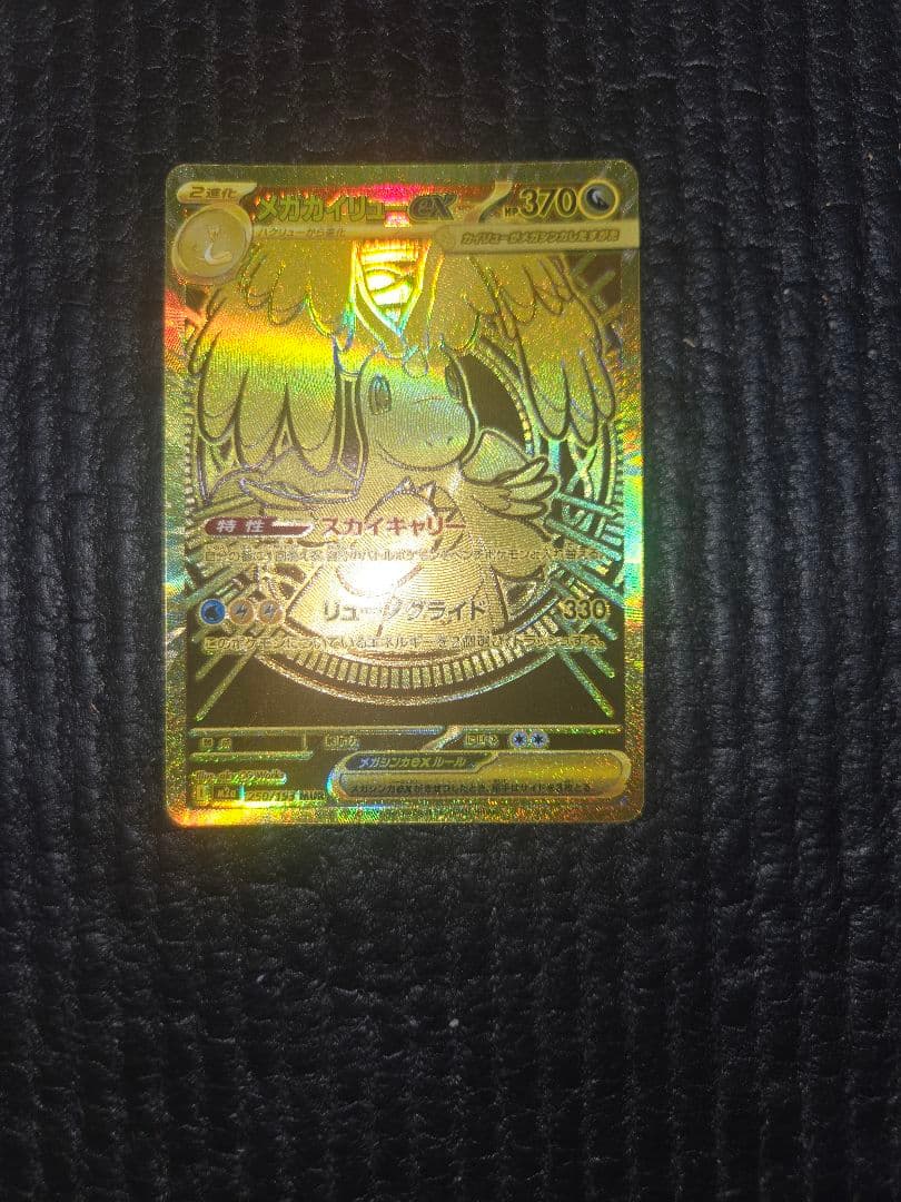 メガカイリューEX mur PSA10鑑定済〕メガカイリューex【MUR】{250/193}