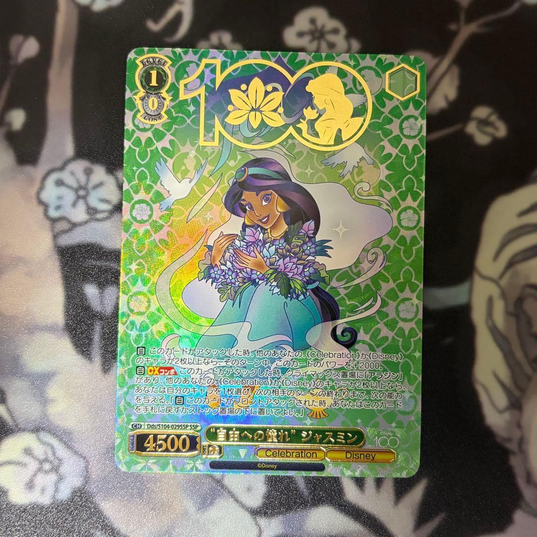 ヴァイスシュヴァルツ ディズニー100 ジャスミン ssp プリンセス