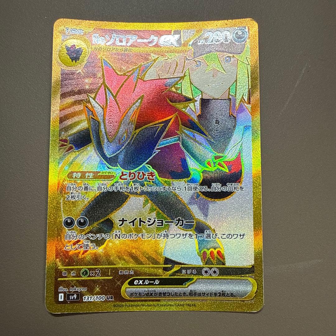 Nのゾロアークex UR SV9 バトルパートナーズ 131/100 - メルカリ