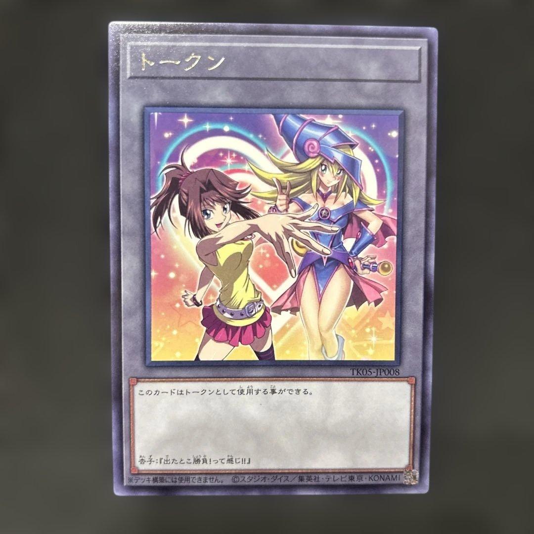 極美品】遊戯王 真崎杏子 ブラックマジシャンガール トークン 字レア