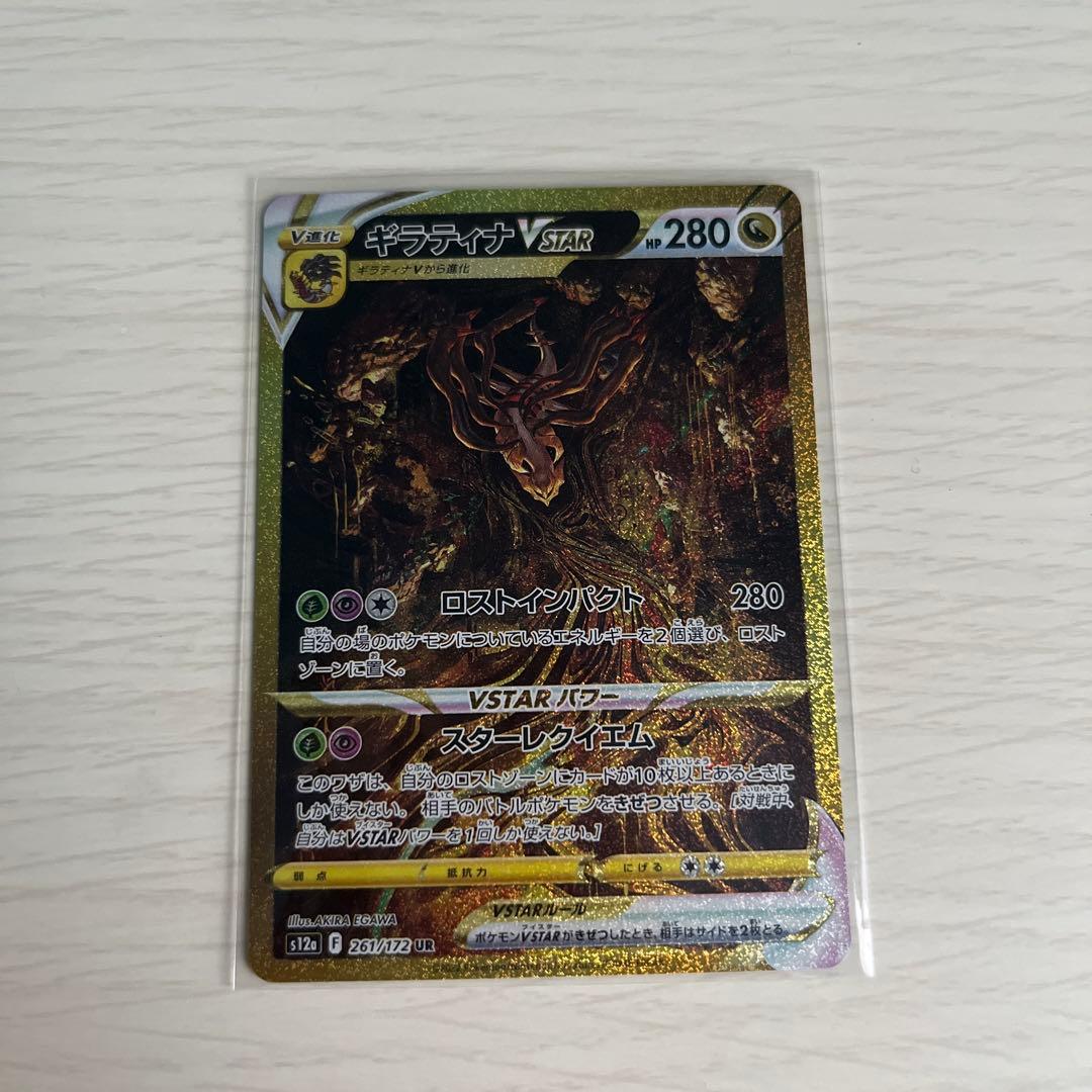 ギラティナVSTAR UR S12a VSTARユニバース 261/172 - メルカリ