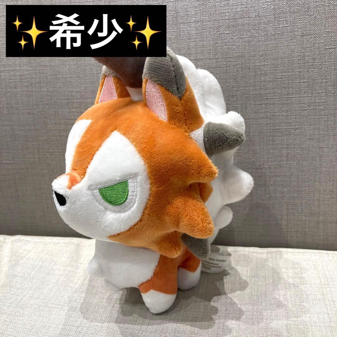 ポケモンドールズ ルガルガン たそがれのすがた ポケモンセンター限定 ぬいぐるみ