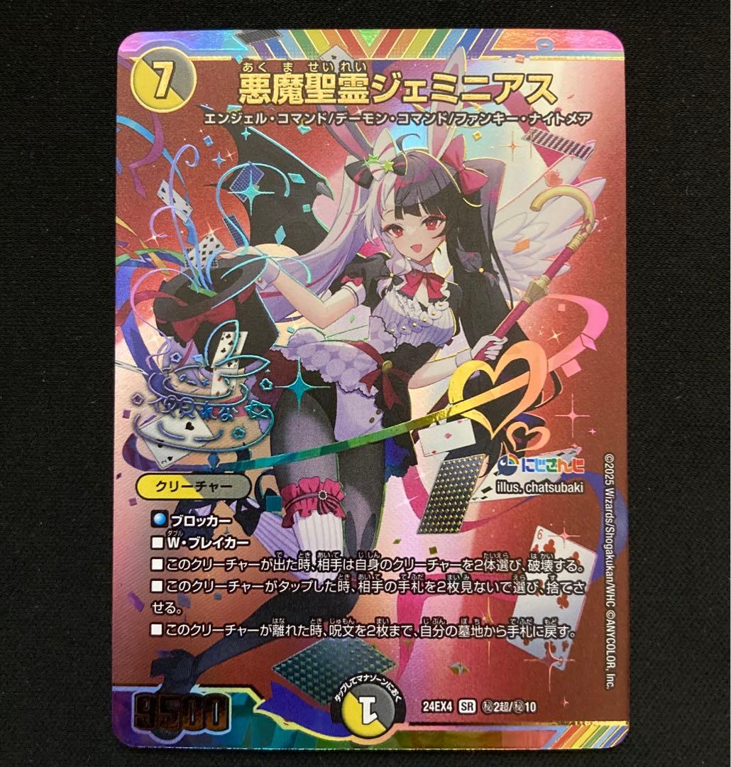 【メルカリ便】悪魔聖霊ジェミニアス サイン シークレット にじさんじ 夜見れな 悪魔聖霊ジェミニアス シークレット パラレル 夜見れな サイン - メルカリ