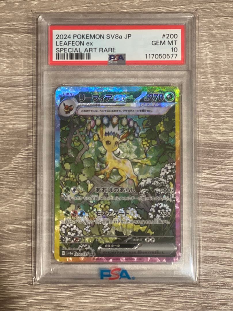 リーフィアex SAR SV8a テラスタルフェスex PSA10 リーフィアex (SAR) {200/187} [SV8a/テラスタルフェスex] [SV] - magi