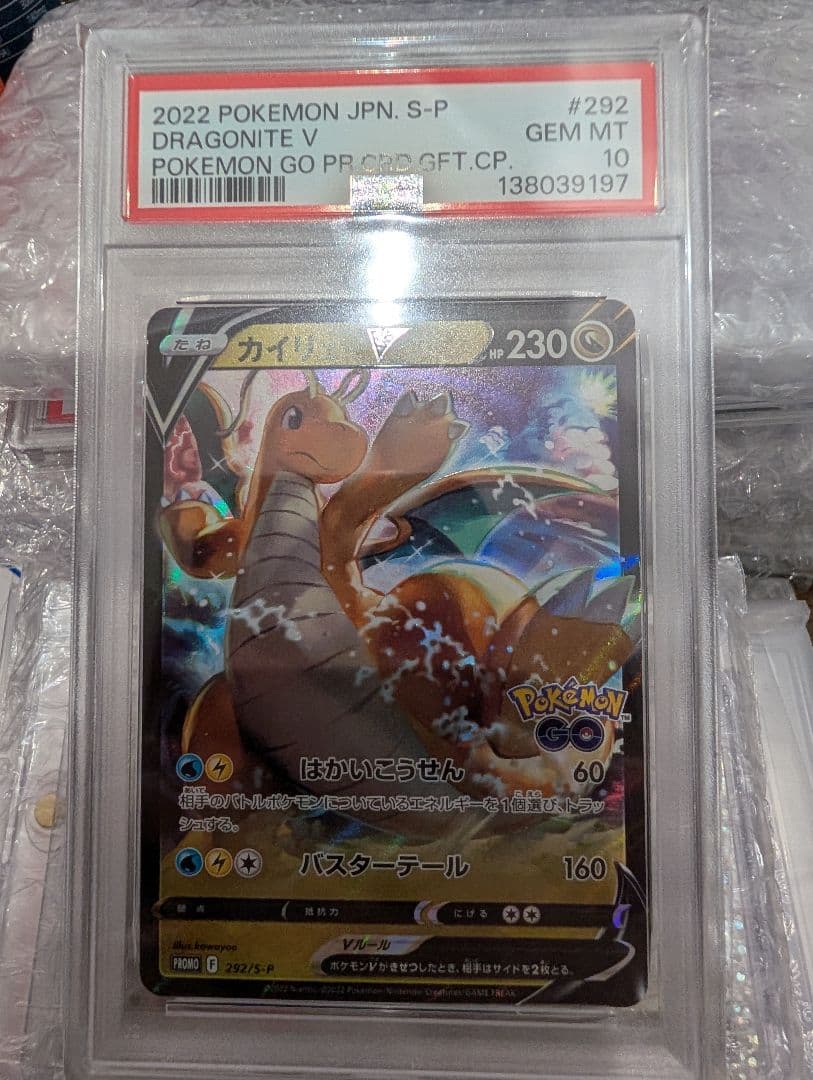 PSA10 カイリューV：ポケモン GO プロモカード