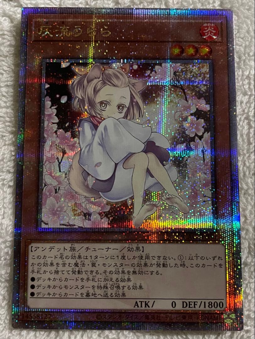 灰流うらら クウォーターセンチュリーシークレット 遊戯王カード