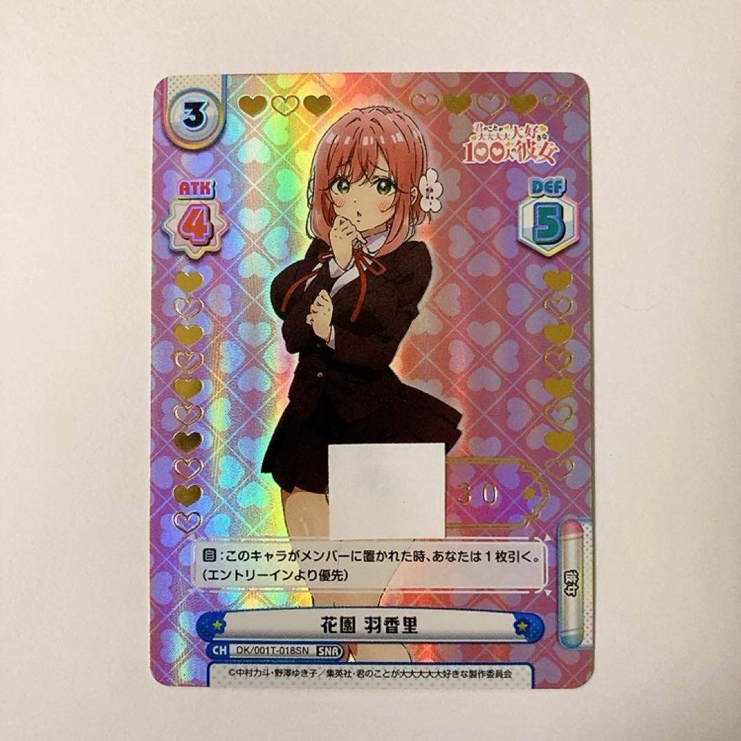 Reバース 100カノ 花園羽香里 SNR シリアル