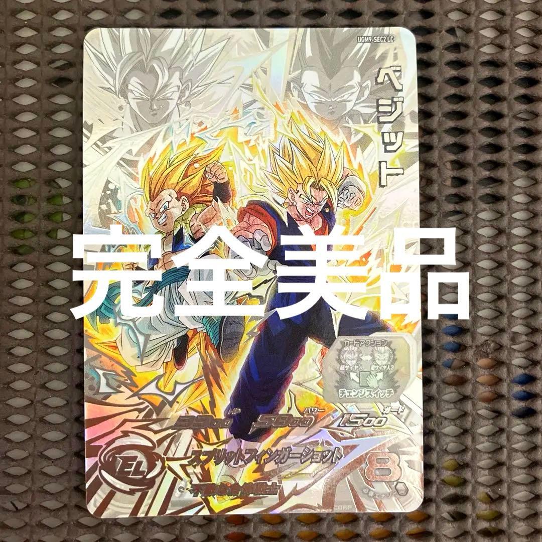Ugm9-sec2 lc ベジット↔︎ゴテンクス スーパードラゴンボールヒーローズ sdbh ugm9-sec2 ベジット