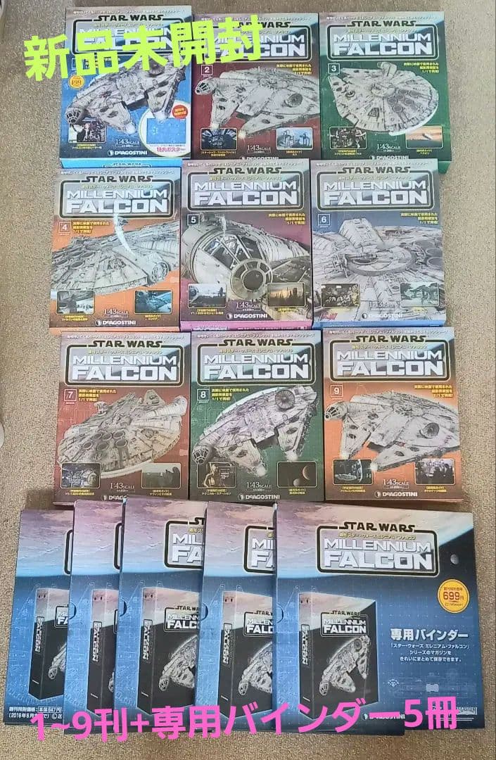 週刊スターウォーズ　ミレニアムファルコン　ディアゴスティーニ デアゴスティーニ週刊「スター・ウォーズ ミレニアム・ファルコン