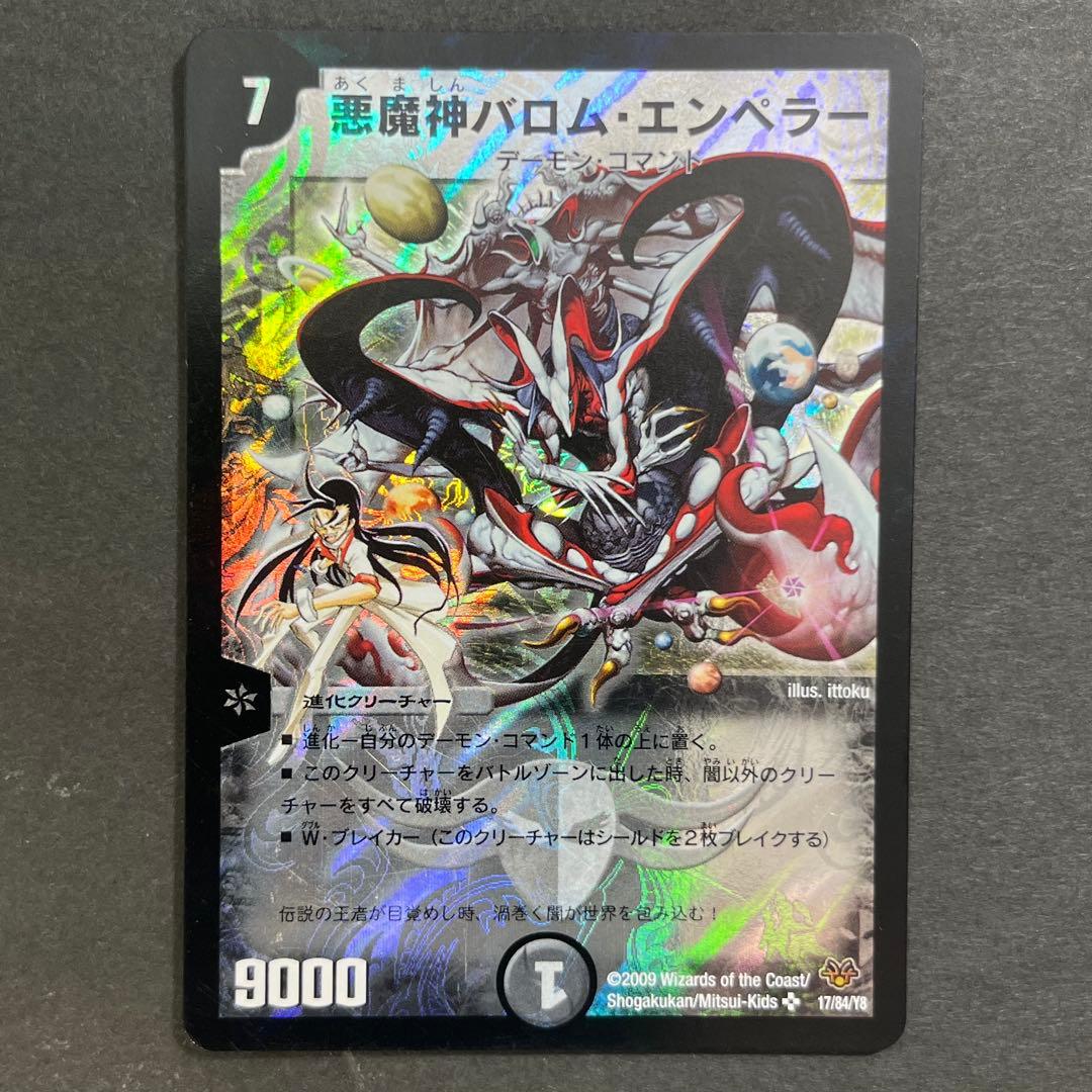 デュエルマスターズ デュエマ 悪魔神バロムエンペラー 1枚 バロム