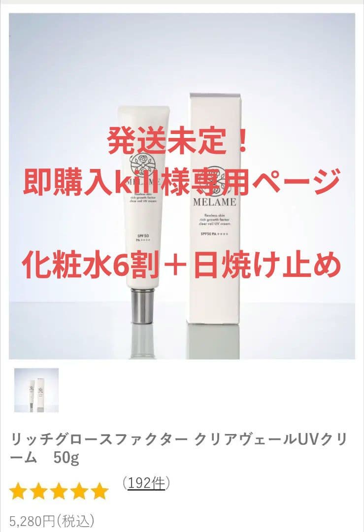 MELAME リッチグロースファクタークリアヴェールUVクリーム 50g