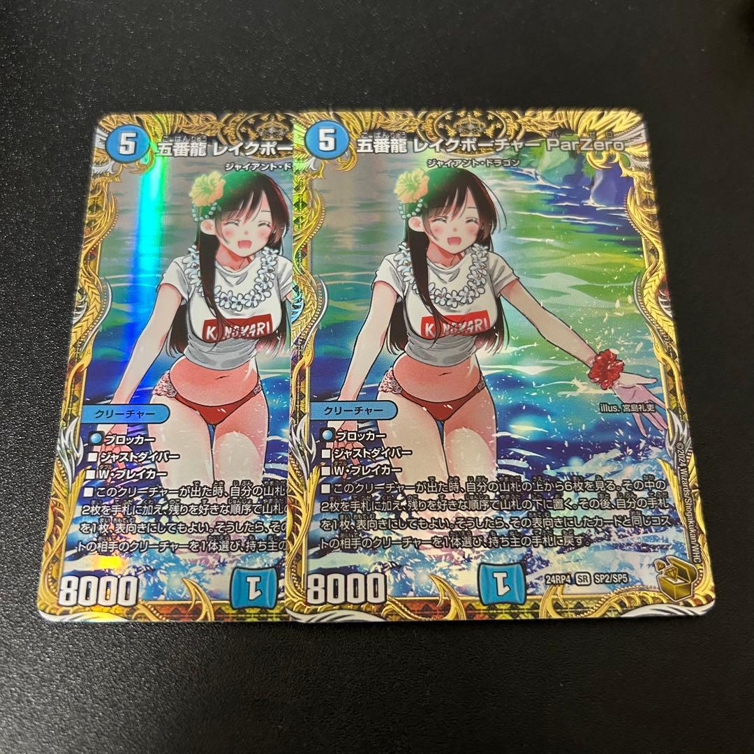 五番龍 レイクポーチャー ParZero 金トレ　宮島礼吏