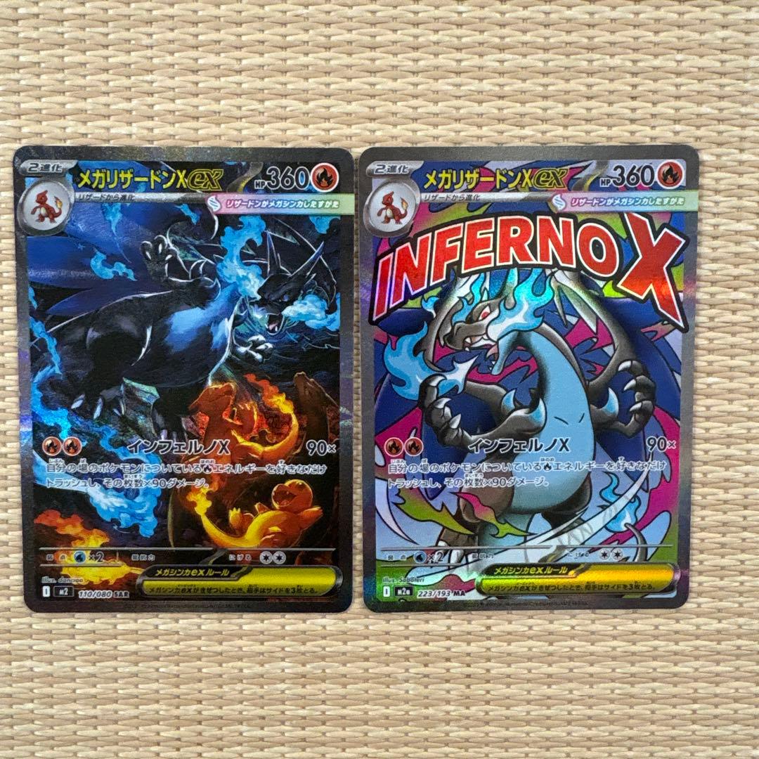 メガリザードンX ex SAR+MA メガリザードンX ex SAR｜Yahoo!フリマ（旧PayPayフリマ）