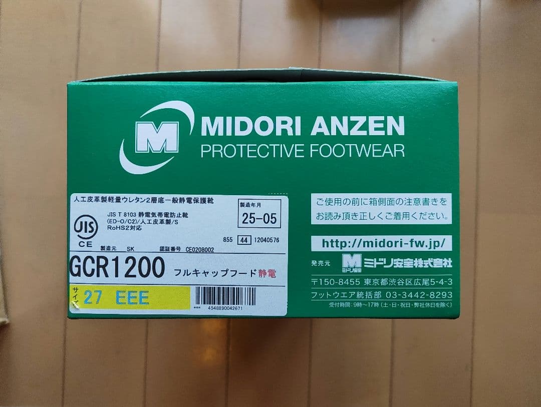 【ミドリ安全】 GCR1200 フルキャップフード静電