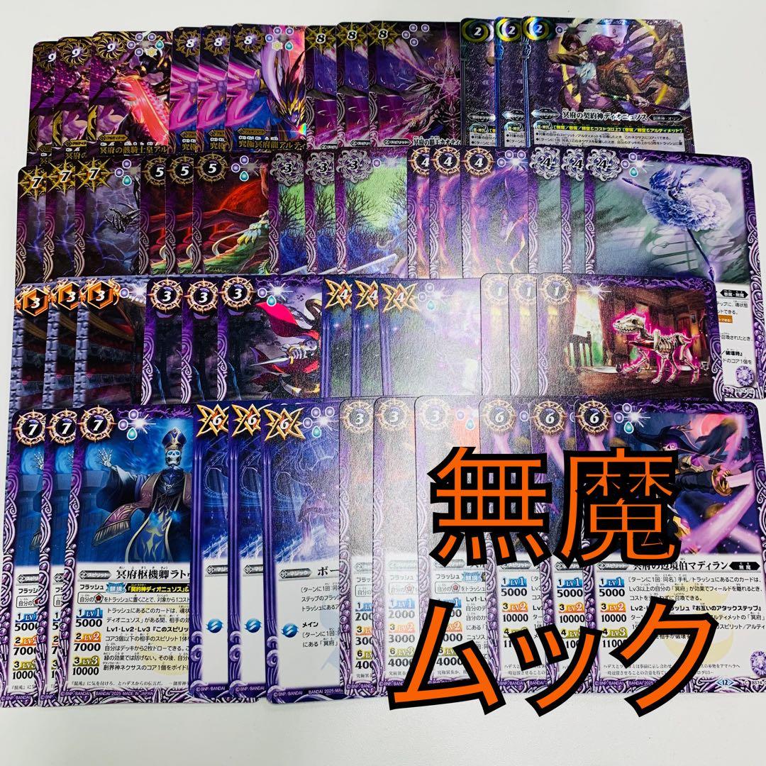 覇極来臨　無魔ディオニュソス3コンセット　バトスピ