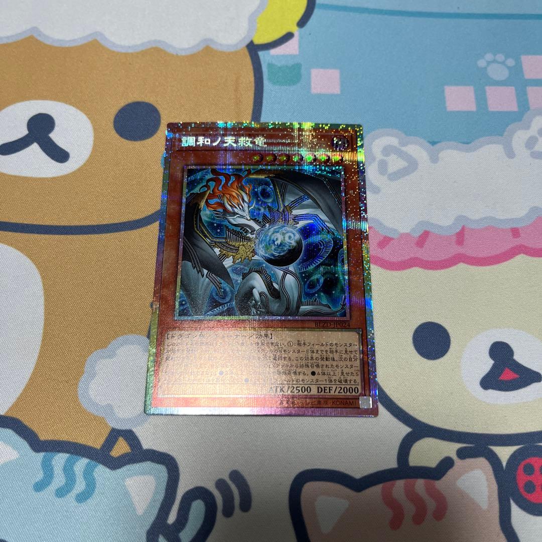 調和ノ天救竜　フィドラウリス＝ハルモニア　プリシク　プリズマ 調和ノ天救竜 フィドラウリス=ハルモニア プリズマティック