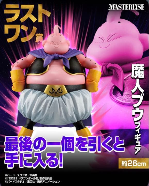 魔人ブウ ラストワン ドラゴンボール VSオムニバス 下位賞のおまけ付き