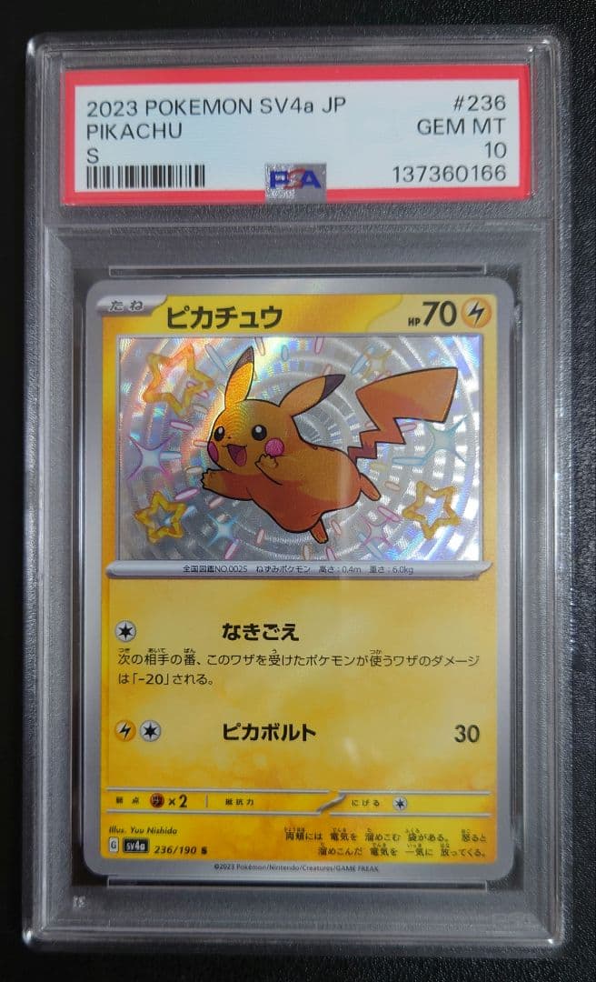 【PSA10】ピカチュウs 236 sv4a