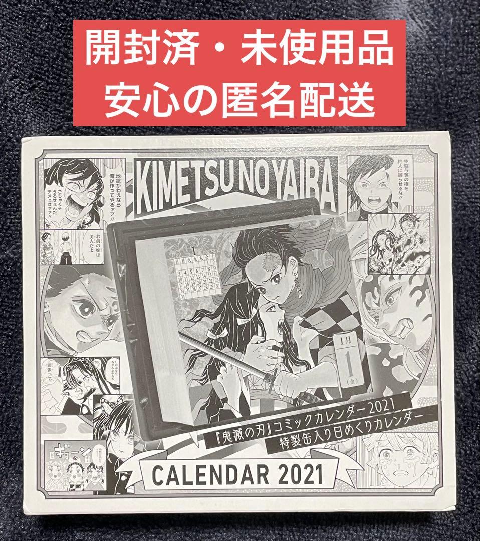 鬼滅の刃』コミックカレンダー2021 特製缶入り日めくりカレンダー