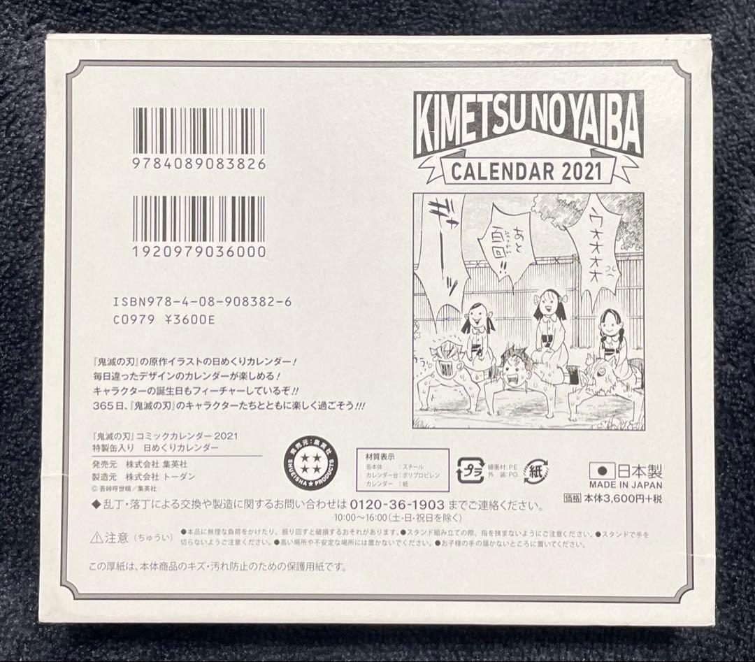 鬼滅の刃』コミックカレンダー2021 特製缶入り日めくりカレンダー