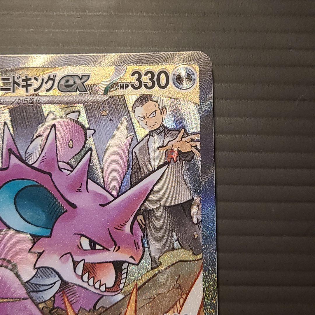 ロケット団のニドキングex SAR SV10 126/098 ロケット団の栄光 - メルカリ