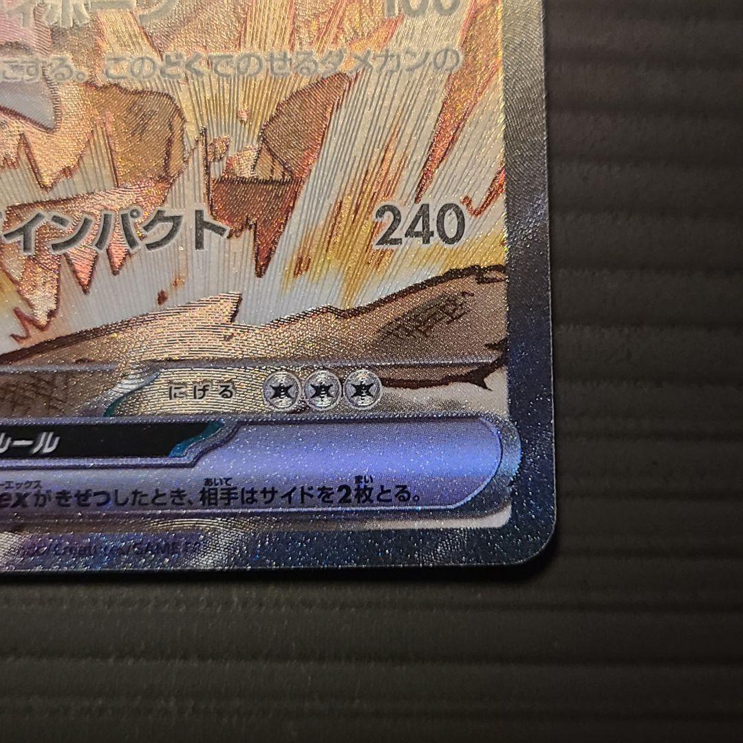 ロケット団のニドキングex SAR SV10 126/098 ロケット団の栄光 - メルカリ