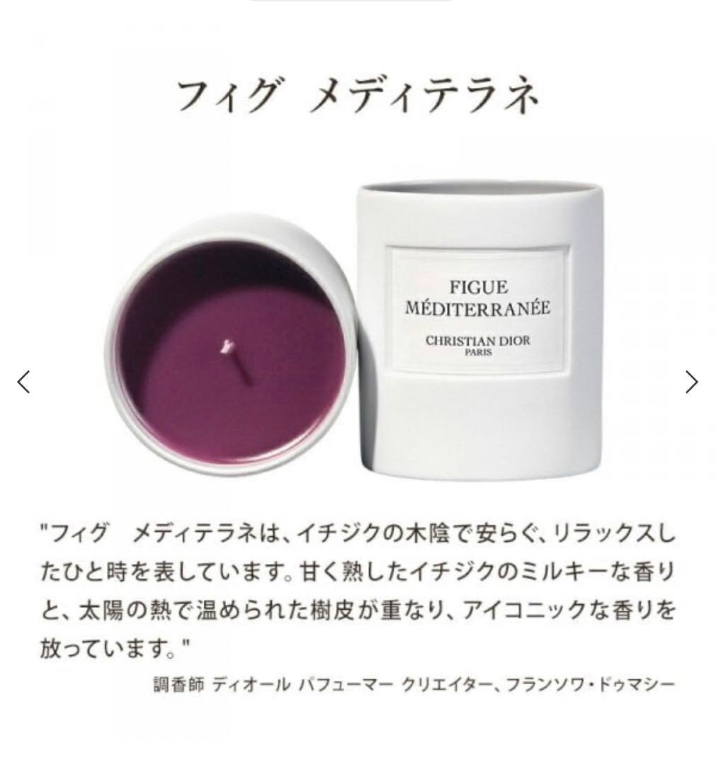 メゾン クリスチャン ディオール キャンドル コレクション キャンドル3