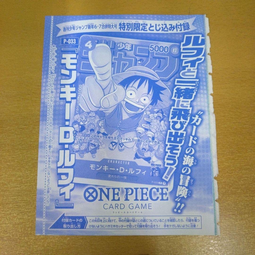 ワンピースカード モンキー・D・ルフィ 少年ジャンプ付録 未開封品 P