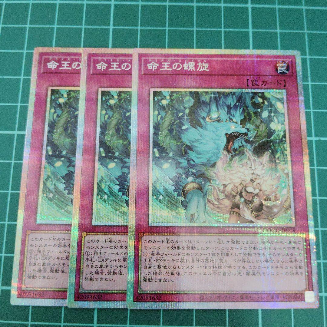 命王の螺旋　プリズマティックシークレット3枚