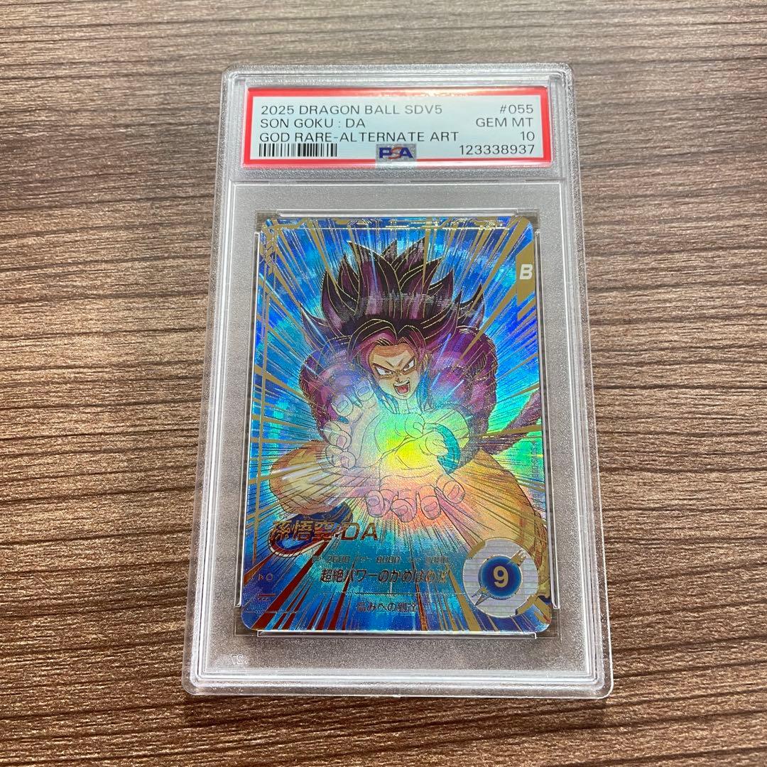 psa10 DBSD GDR　 SDV5-055 孫悟空　:DA　ドラゴンボール