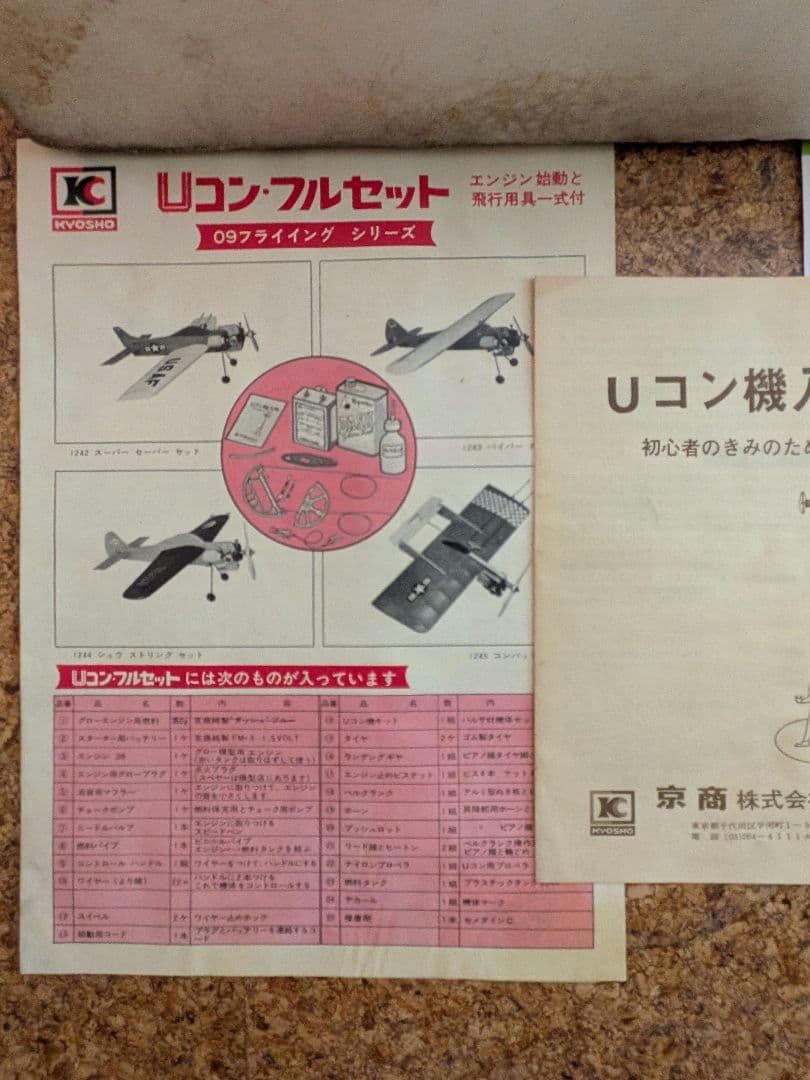 京商 セスナ172 A-CLASS U-CONTROL SCALE MODEL