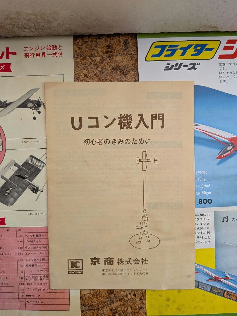 京商 セスナ172 A-CLASS U-CONTROL SCALE MODEL - メルカリ