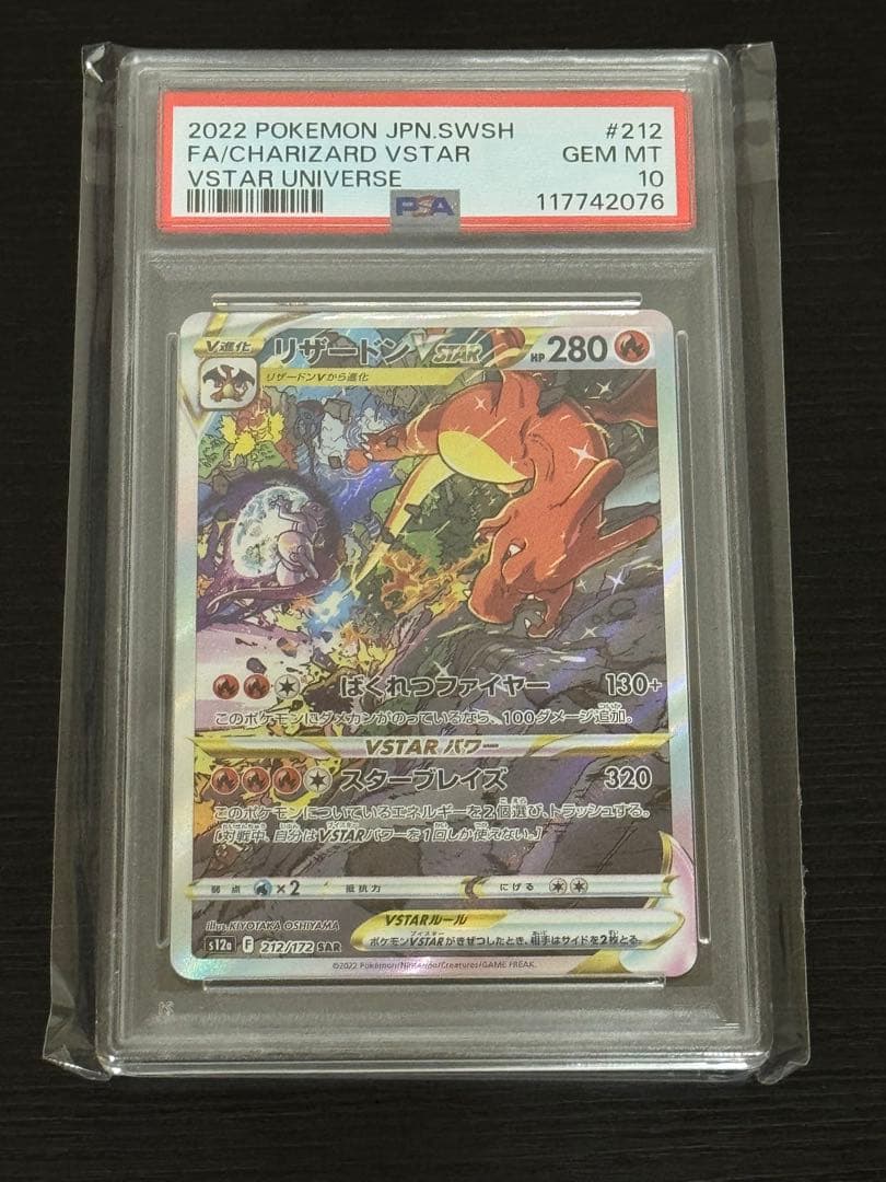 【PSA10】リザードン　vstar sar 212 リザードンVSTAR SAR」の激安通販 | magi