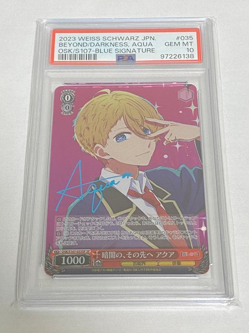 ヴァイス　暗闇の、その先へ アクア　SP PSA10