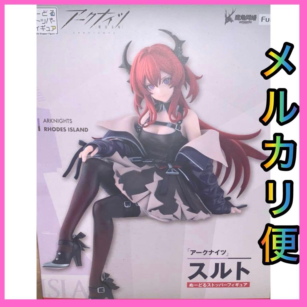 アークナイツ ぬーどるストッパー フィギュア スルト - メルカリ