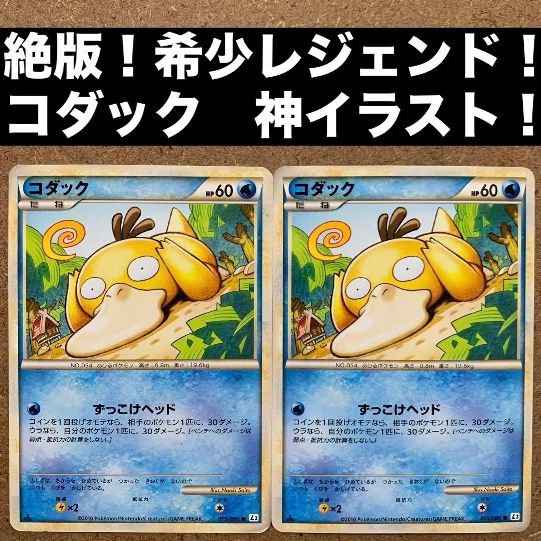 レジェンド！コダック！】絶版 希少 神イラスト ずっこけヘッド 015