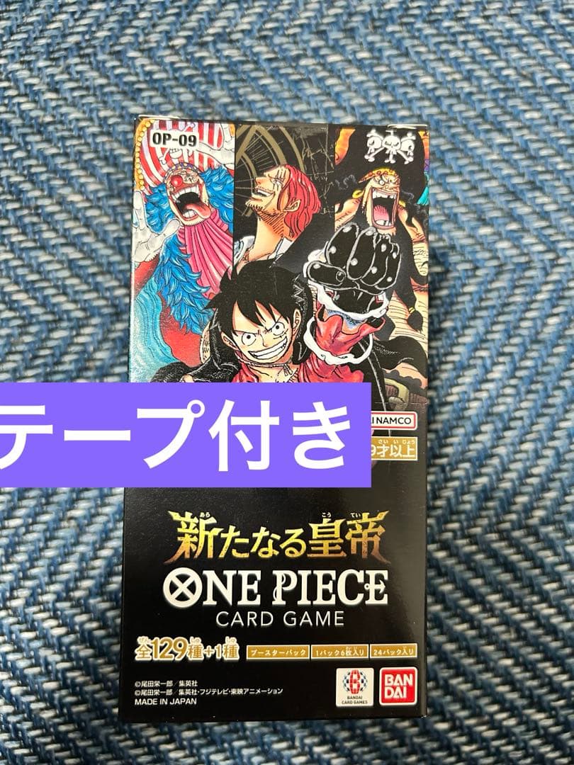 新たなる皇帝　BOX テープ付き