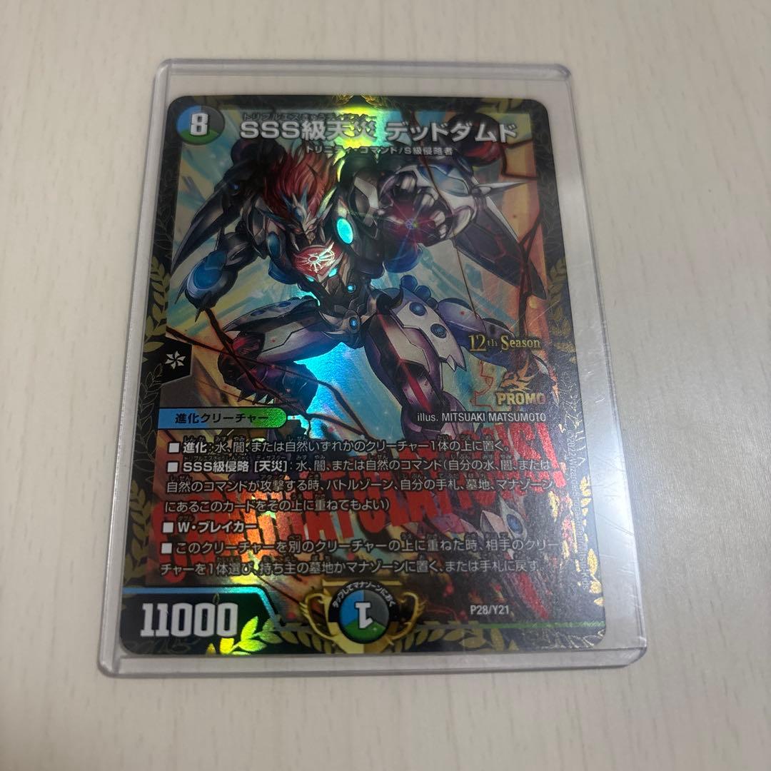 SSS級天災　デッドダムド　CS 優勝　プロモ