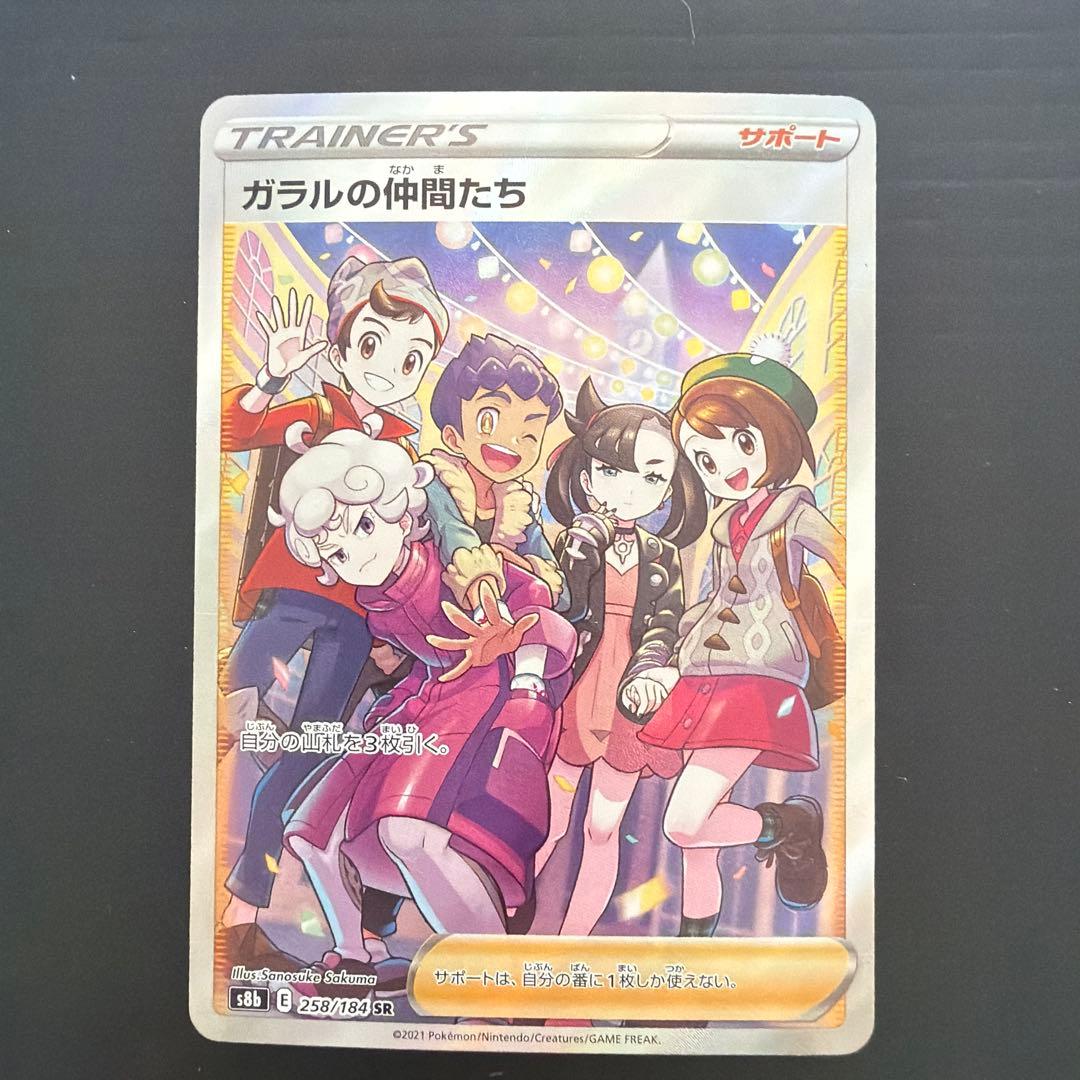 ガラルの仲間たち SR S8b VMAXクライマックス 258/184 - メルカリ