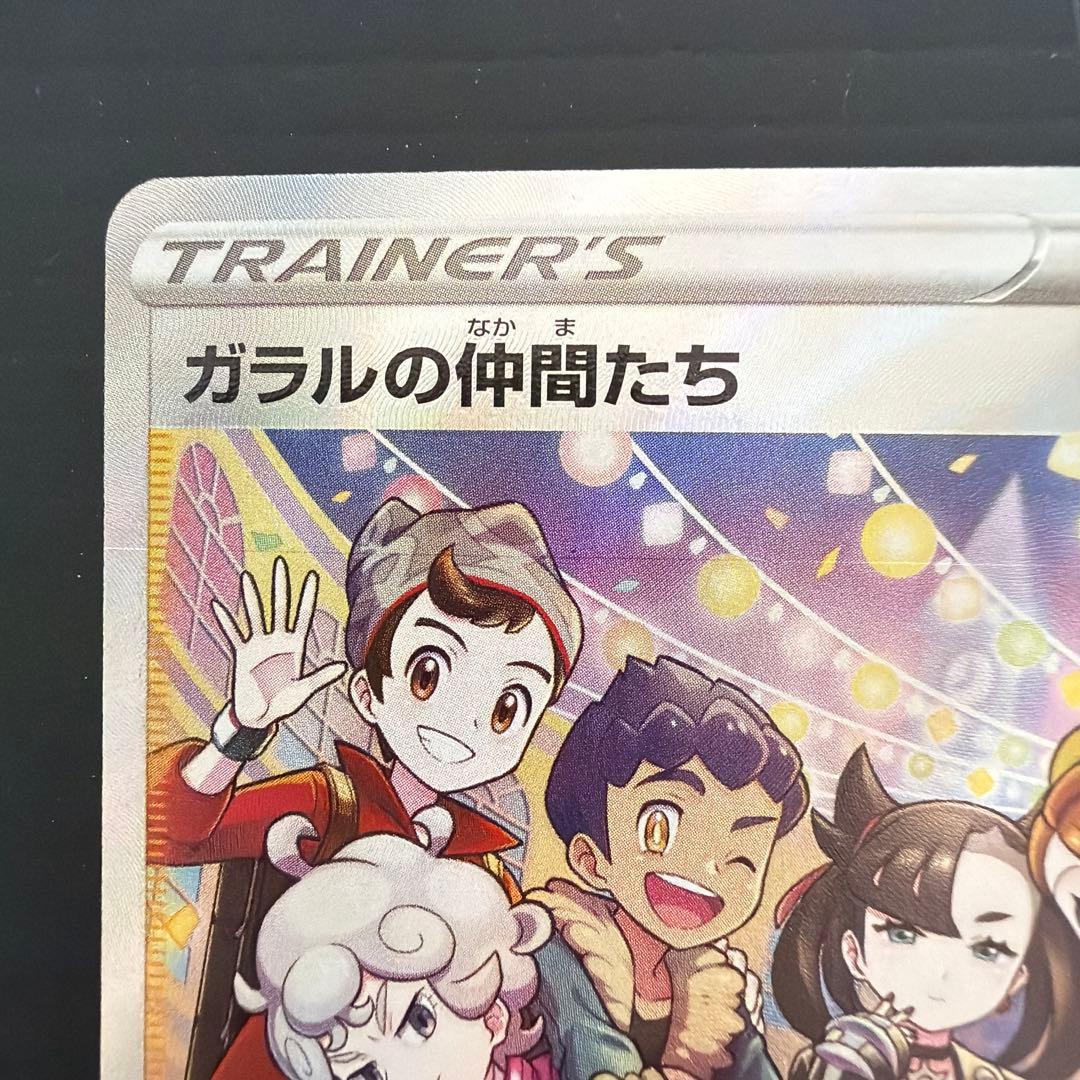 ガラルの仲間たち SR S8b VMAXクライマックス 258/184 - メルカリ