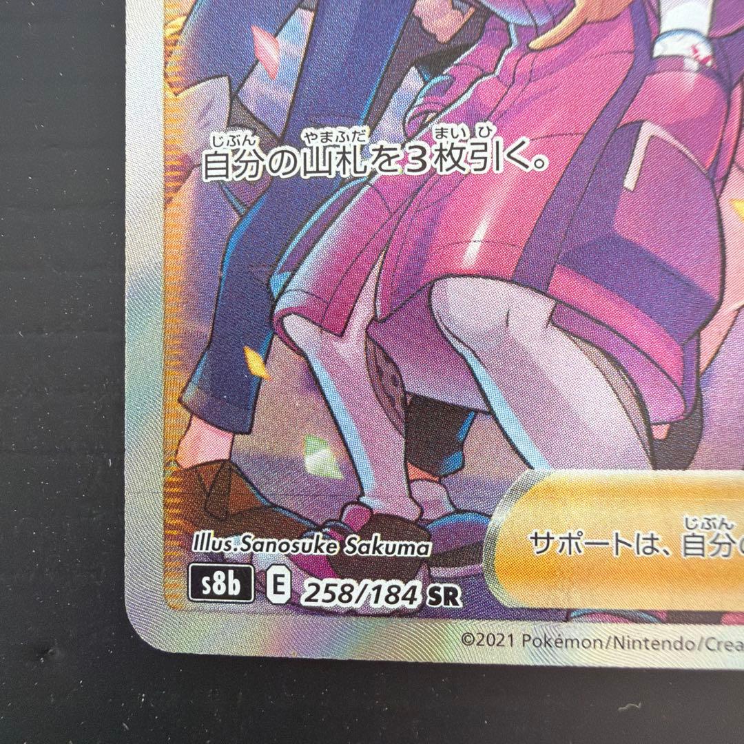 ガラルの仲間たち SR S8b VMAXクライマックス 258/184 - メルカリ