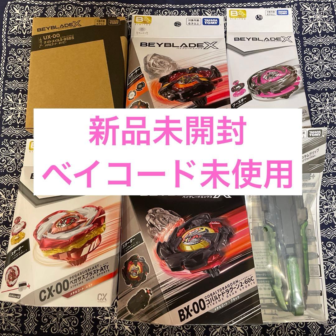 ベイブレード X レアベイまとめ売り