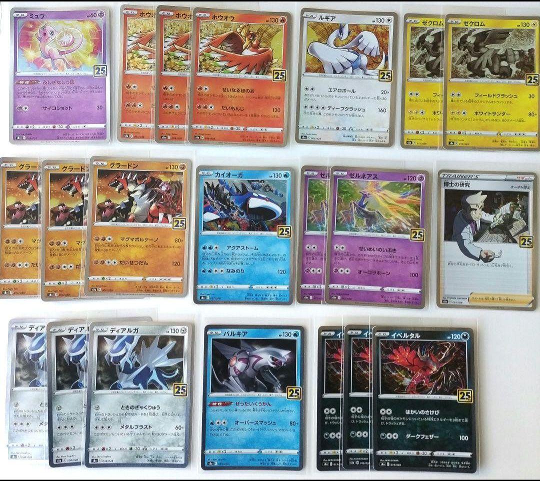 ポケモンカード 25th anniversary collection 21枚 - メルカリ