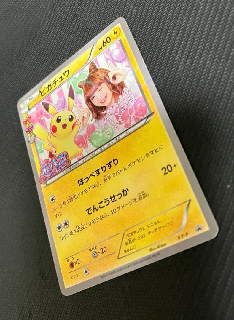 ピカチュウ ニコル ポケきゅん PC プロモ - メルカリ