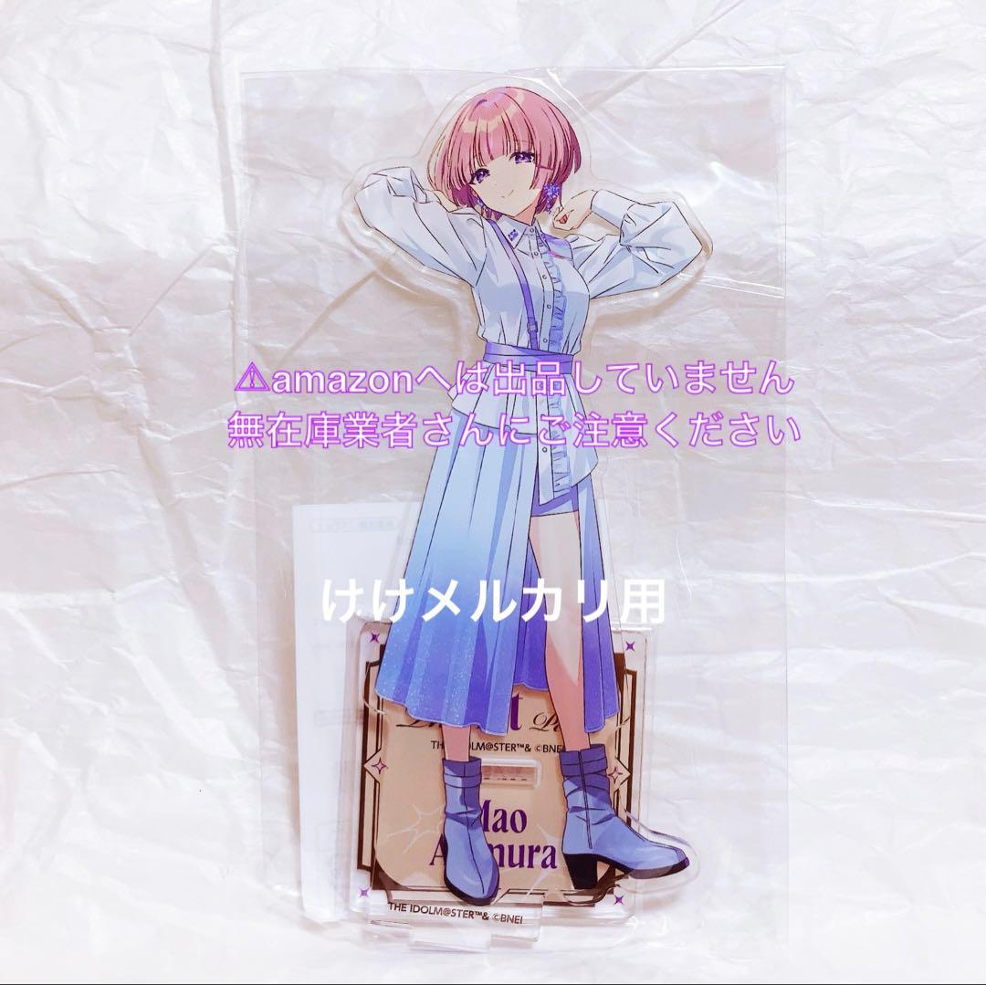 有村麻央 1st Period 公式アクリルスタンド 限定品 未開封 学マス