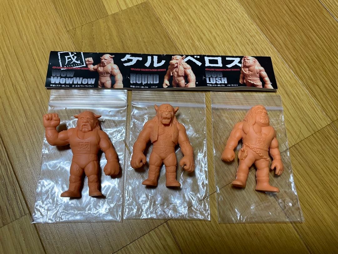 オニオンファイツ　ケルベロス　宇宙レスラー　消しゴム　キン消し backend=imagemagick;version=1;